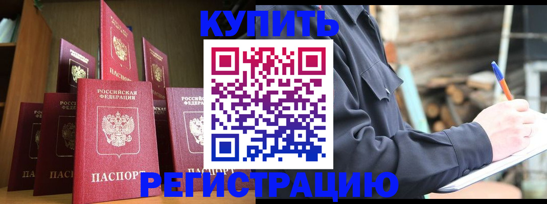 временная регистрация в квартире в Лермонтове