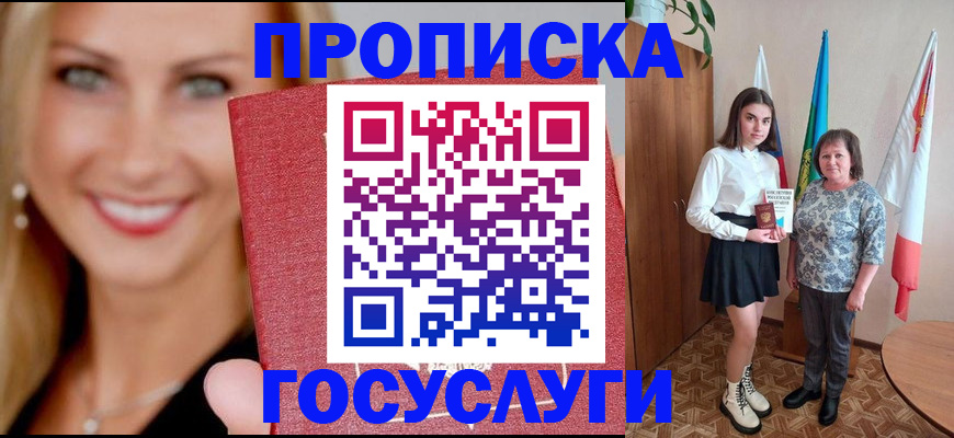 прописка 2025 в Лермонтове